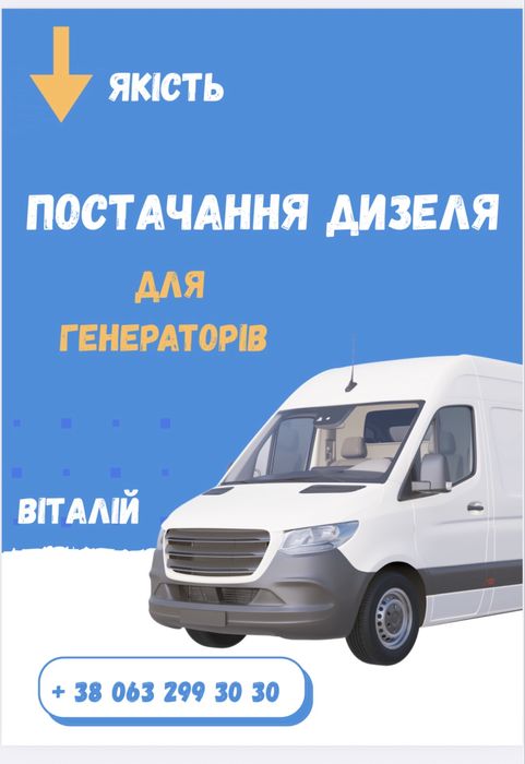 Доставка дизельного топлива доставка ДП окко wog по найкращій ціні