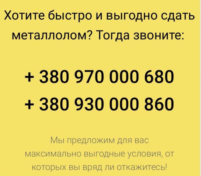 Металлолом дорого