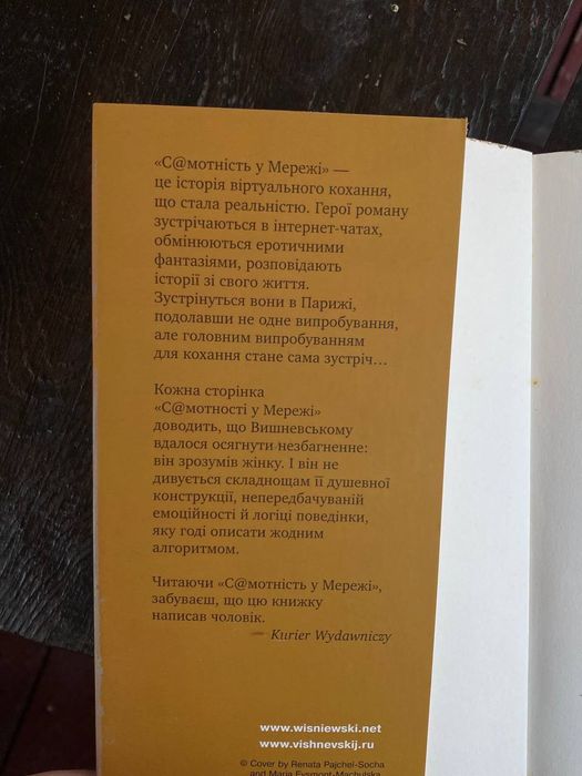 "Самотність у мережі "