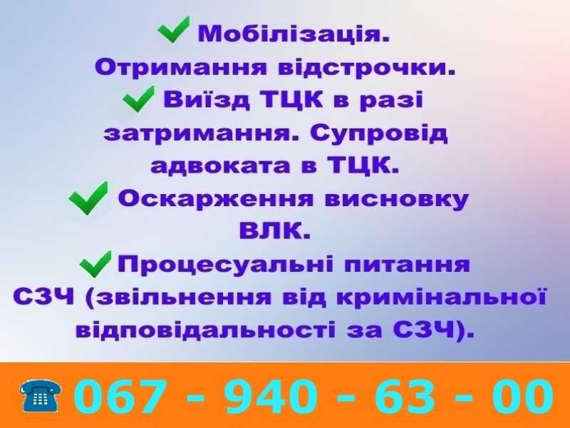Мобілізація? Вирішення питань мобілізації та призову - Полтава