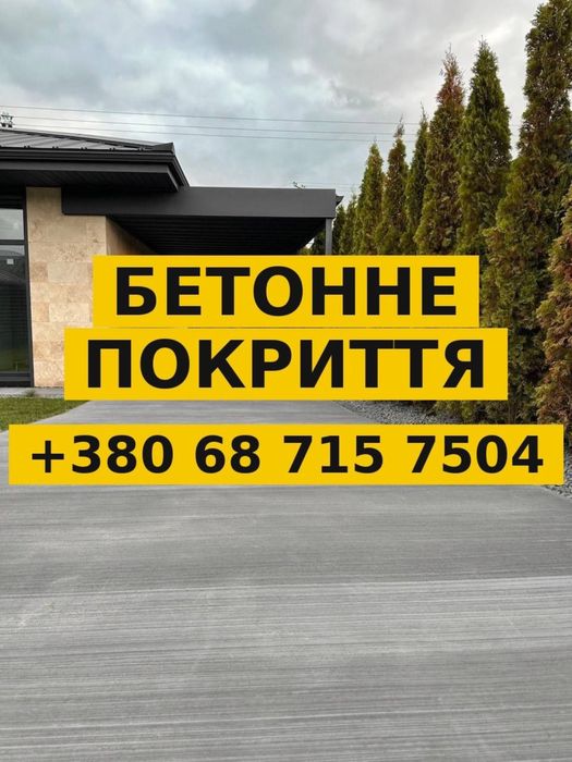 Бетонні стежки