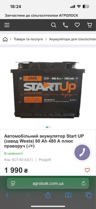 Продам акумулятор