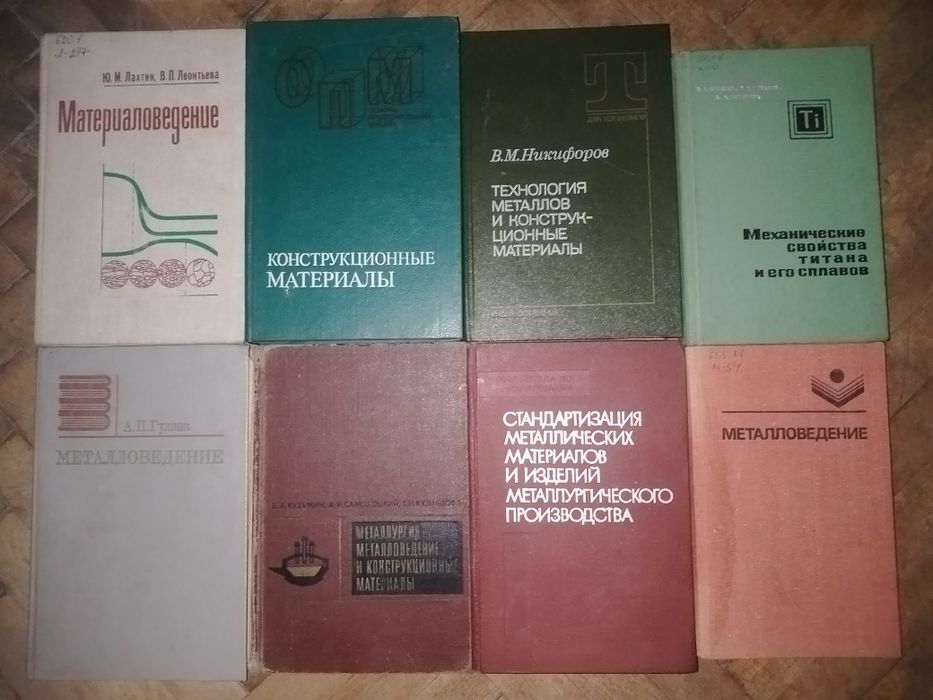 Металловедение и др. книги