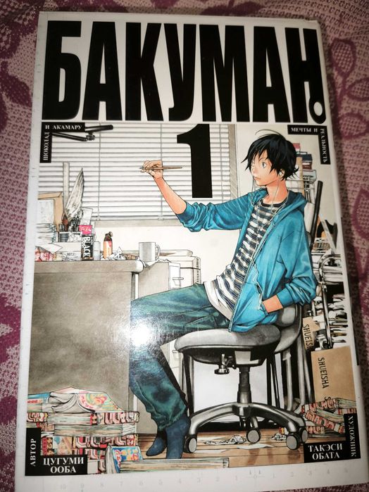 Манга Бакуман Bakuman