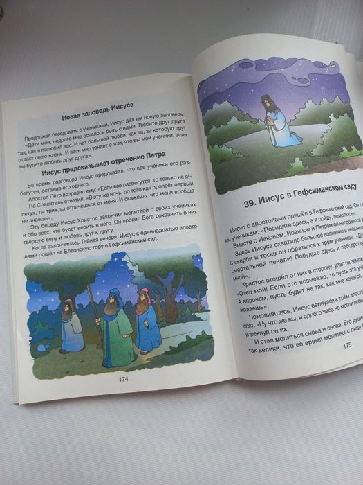 Библейские истории для детей