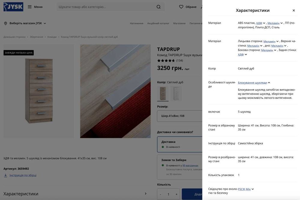 TAPDRUP 5 шухляд, світлий дуб, Jysk