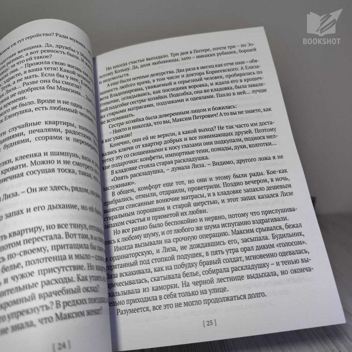 Несбывшаяся жизнь. Книга 2. Мария Метлицкая