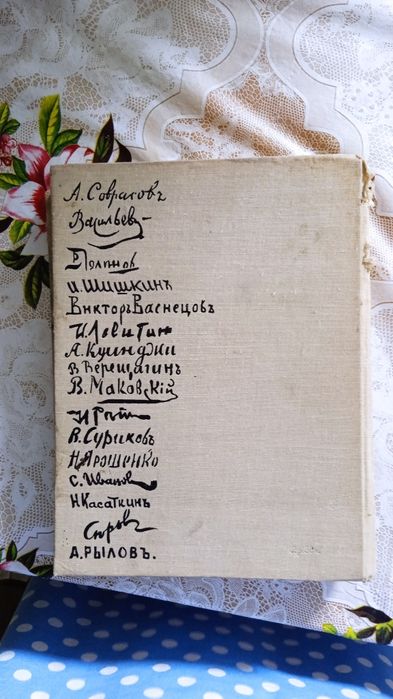 Книга "Замечательные полотна" 1962р . видавництво Ленінград Художник.