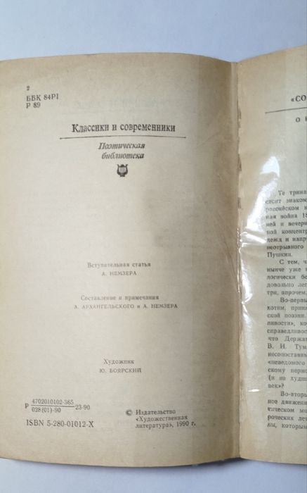 Русская поэзия 1813-1825
