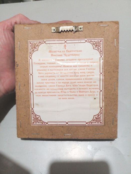 Бисер,Икона Николая Чудотворца
