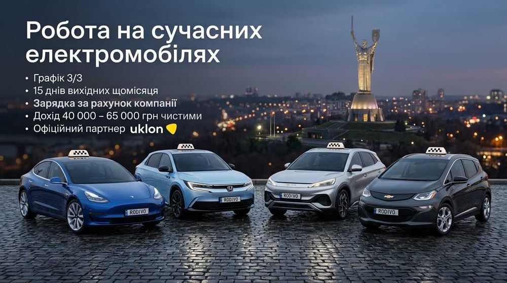 Оренда електромобілів  для таксі(під відсоток, до 75% дохід водія)  (Tesla, Honda, BYD)