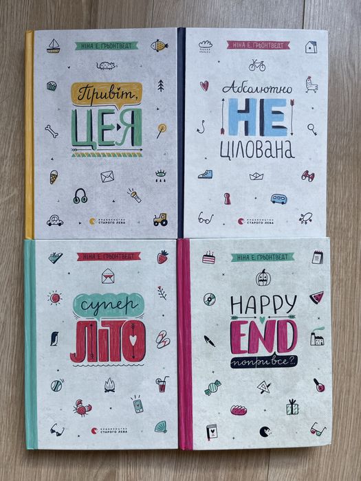 Привіт це я! Ніна Е. Ґрьонтведт