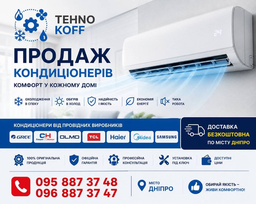 Чистка, заправка фреоном, ремонт, обслуживание кондиционеров