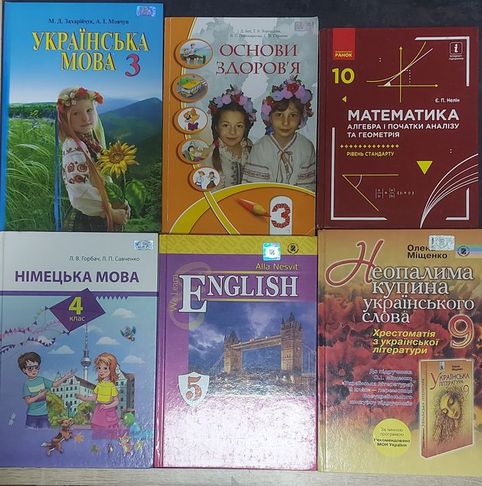 Підручники НОВІ 2, 3, 4, 5, 9, 10 клас
