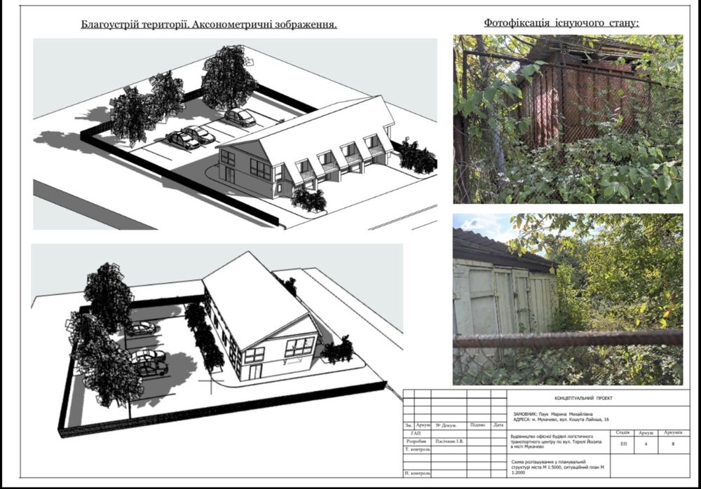 Продаж земельної ділянки