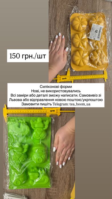 Силіконові форми