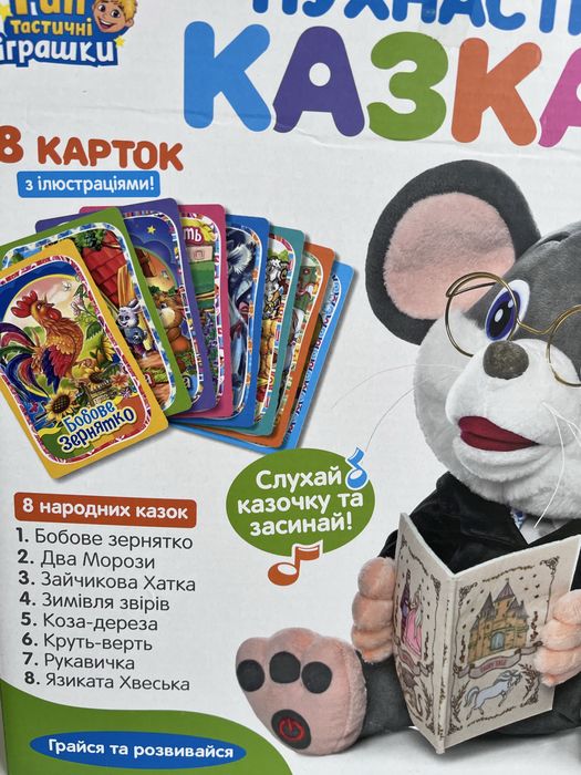 Пухнастий казкар 8 казок ведмедик