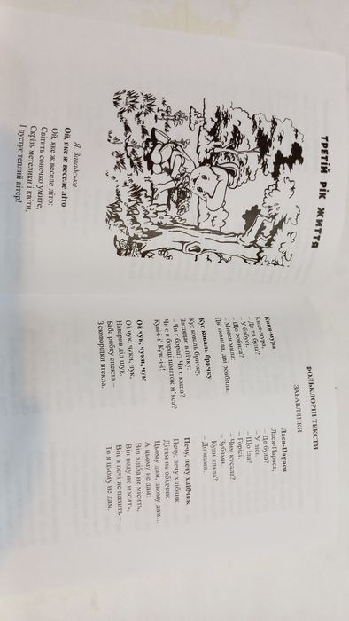 Соняшникова Читанка 2014 рік.