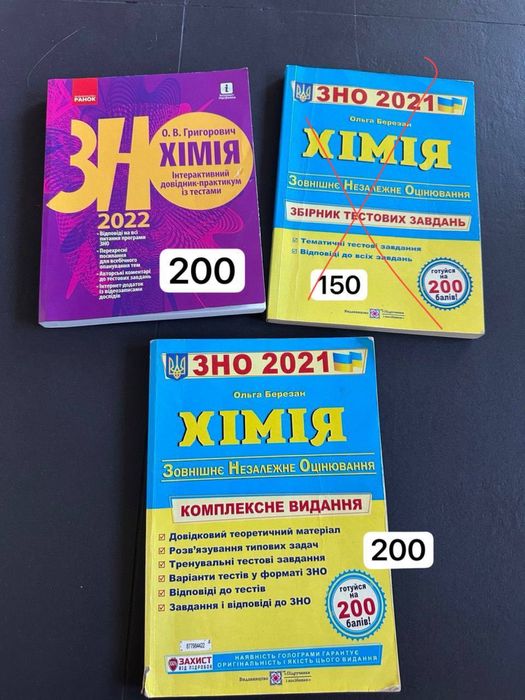 Посібники/задачники/робочі зошити з хімії НМТ шкільна програма