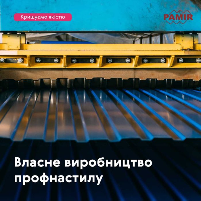 Профнастил для покрівлі та фасаду. Прокат, доставка. Вознесенськ.