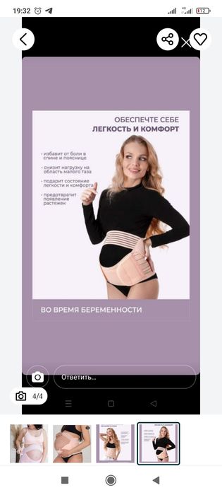 Бандаж для беременных и послеродовой на липучках