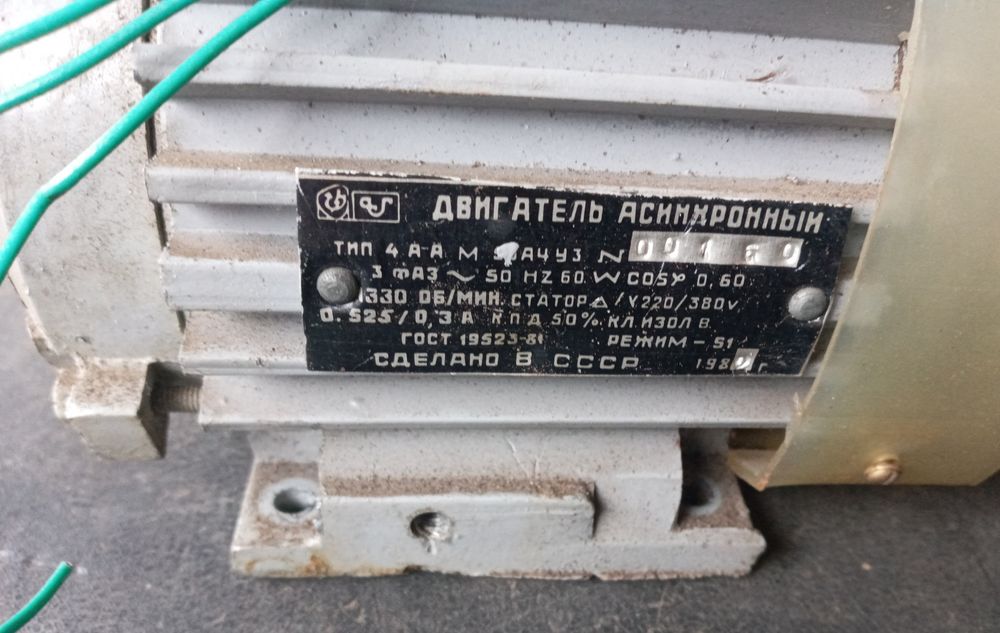 Двигатель асинхронный.