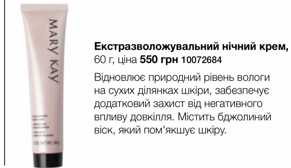Екстразволожувальний  крем  Mary Kay Мери Кей Мері Кей