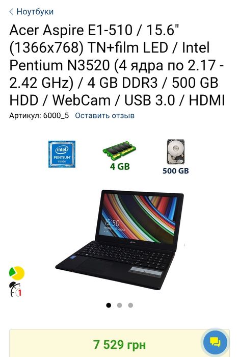 Шустрий Ноутбук Acer Aspire E1-510/ 15,6 HD /4 ядра-n3520/8Gb/750 Gb.