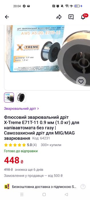 Сварочная проволока флюсовая X-Treme E71-11 (0.9 мм 1 кг)