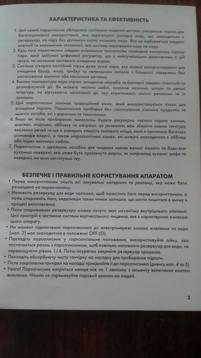 Пароочиститель"Чистолюкс"