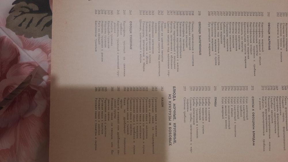 Книга о вкусной и здоровой пище.