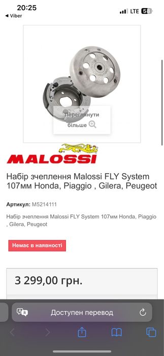 Щеплення malossi