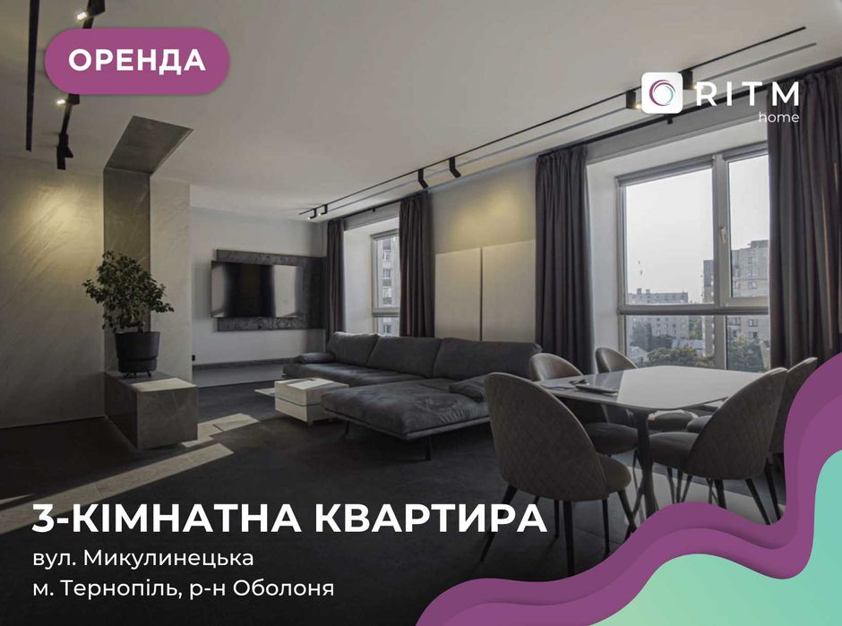 Здається в довгострокову оренду стильна квартира.