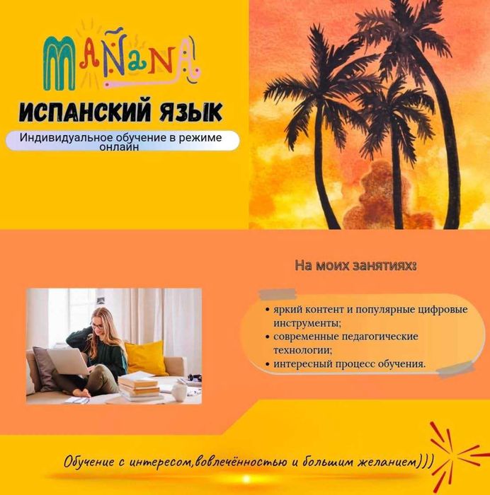 Испанский язык (онлайн)