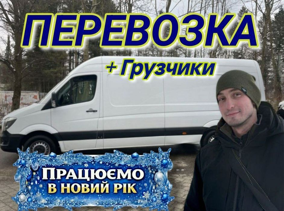 Грузоперевозки / Грузчики Вантажні перевезення  , Газель , Перевозки