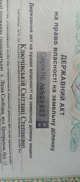 Продам земельну ділянку в с. Лісна Слобідка