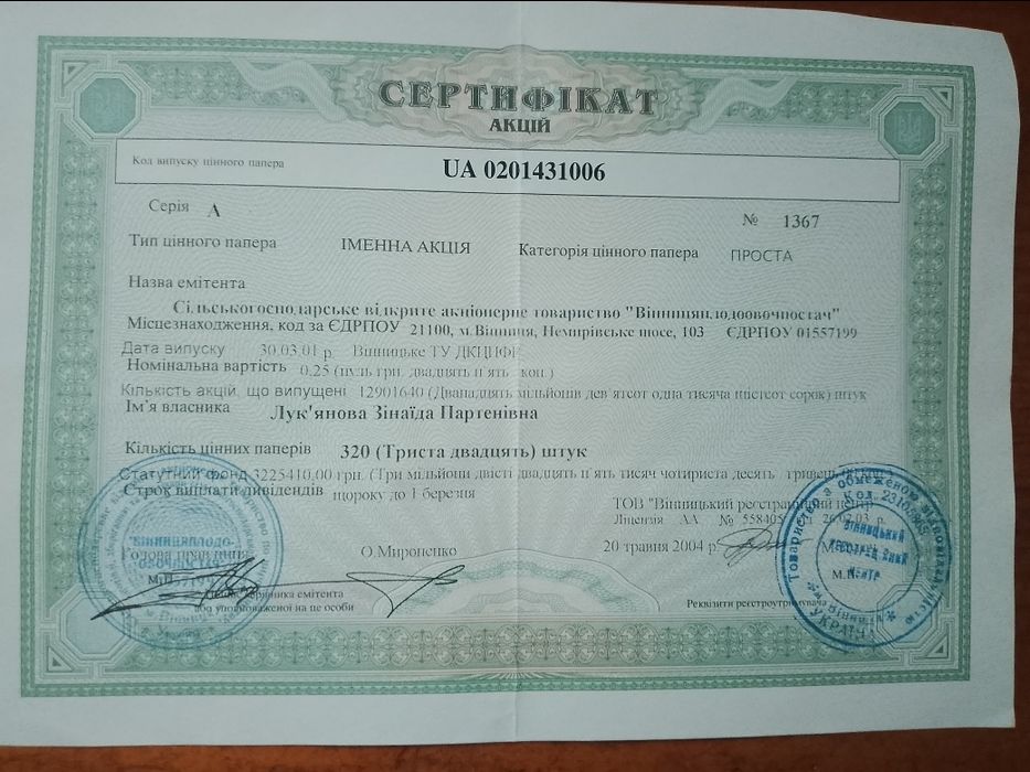 сертифікат іменних акцій