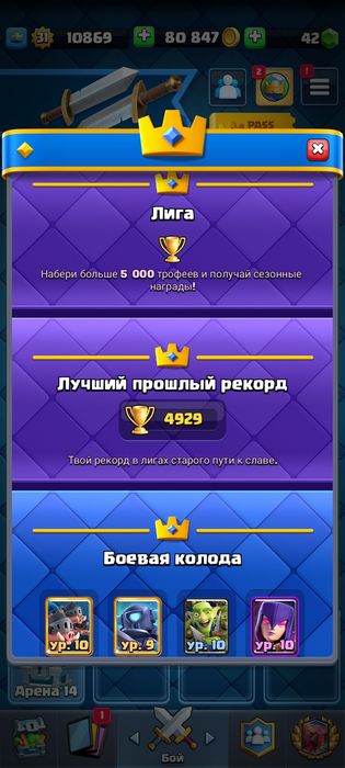 Акаунт клеш рояль