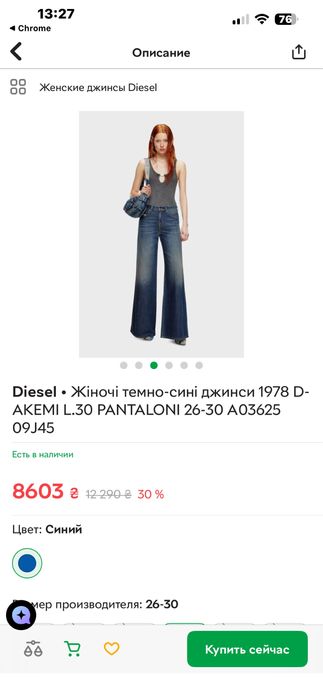 Джинсы женские Diesel size 23, L30