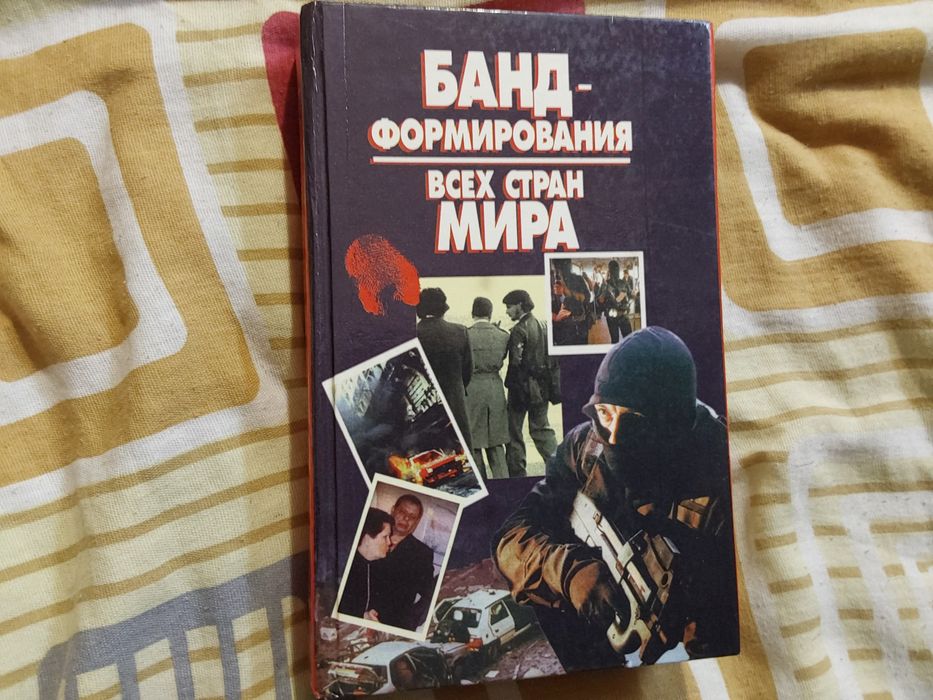 Бандформирования всех стран мира.