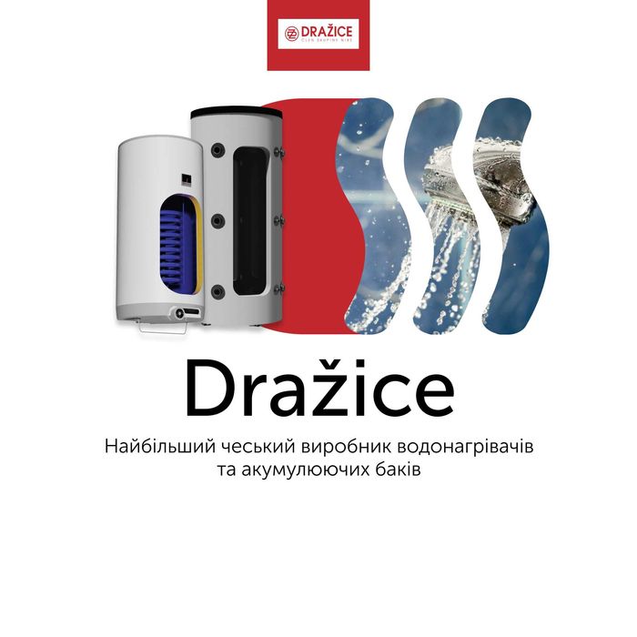 Бойлер Дражице Drazice водонагрівач DRAZICE, водонагреватель