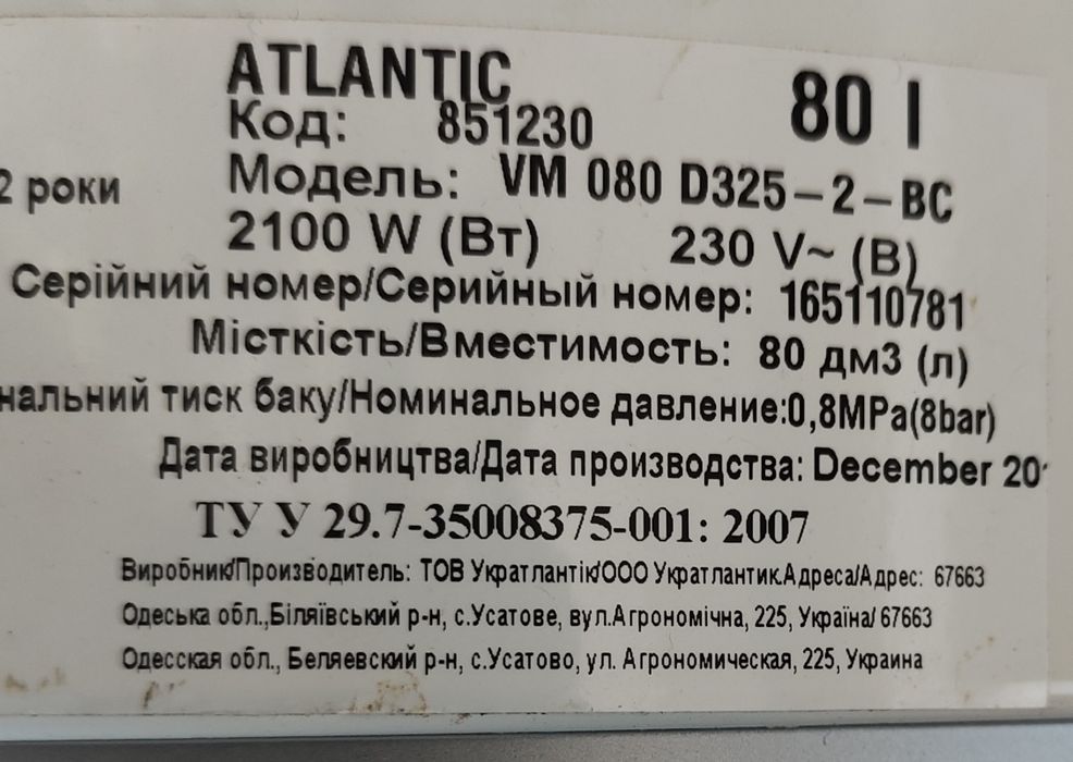 Тен Атлантік 80, фланець нерж.