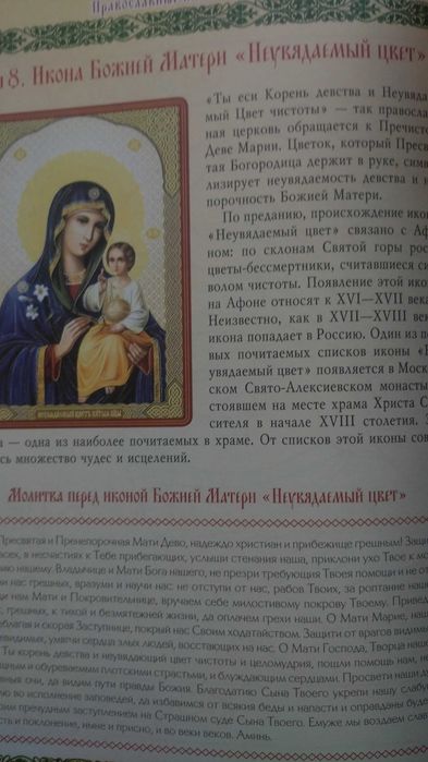 !Історія ікон, молитви та робота з соломою.Текст!