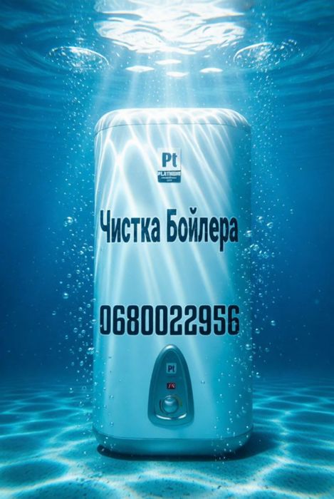 Ремонт бойлера .Краща ціна..