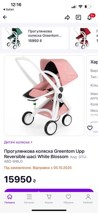 Прогулянкова коляска Greentom Upp Reversible шасі White Blossom