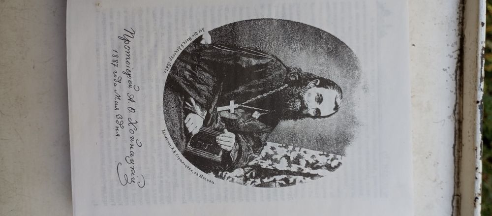 Патерик Волыно- почаевский