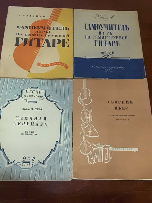 В. Сазонов. Самоучитель игры на гитаре