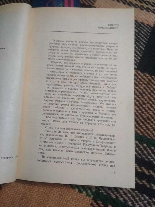 Крымские каникулы. Книга для чтения на курорте