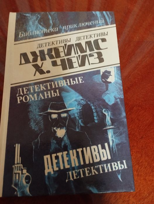 Дж.Х. Чейз. Том 11