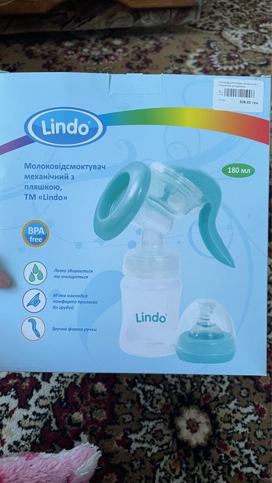 Молоковідсмоктувач ручний Lindo